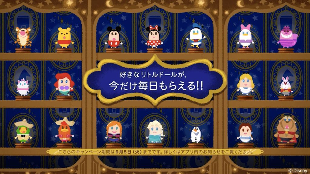 DISNEY MY LITTLE DOLL", Campaign to Commemorate the Broadcast of the Commercial! Disney characters are now cute little dolls♪ - Only now! You can get a little doll of your favorite character every day! ~ Only now!