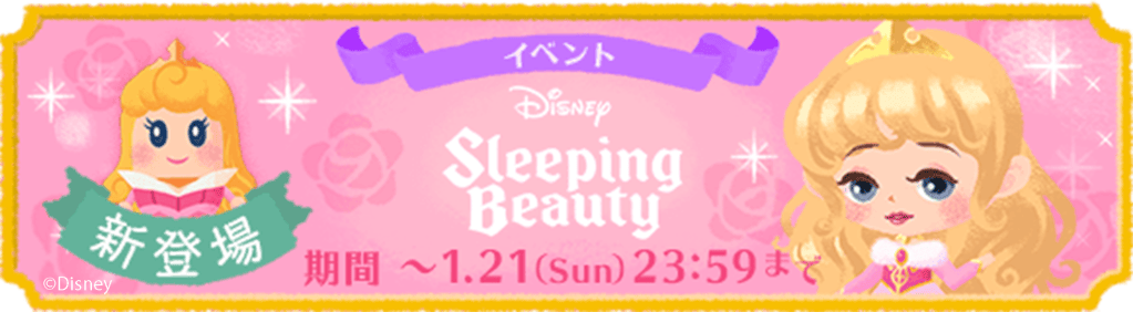 New "Little Doll" of Princess Aurora from "Sleeping Beauty"☆☆☆☆☆☆ Items based on the motif of "Sleeping Beauty" are now available for a limited time event! ~~~