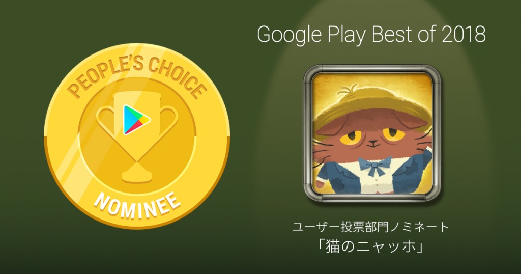 Cats Atelier" provided by Cocone.
Nominated for the "Google Play Best of 2018" Top 20 in the User Voting category! ~ Voting begins Monday, November 12, 2018 ~.