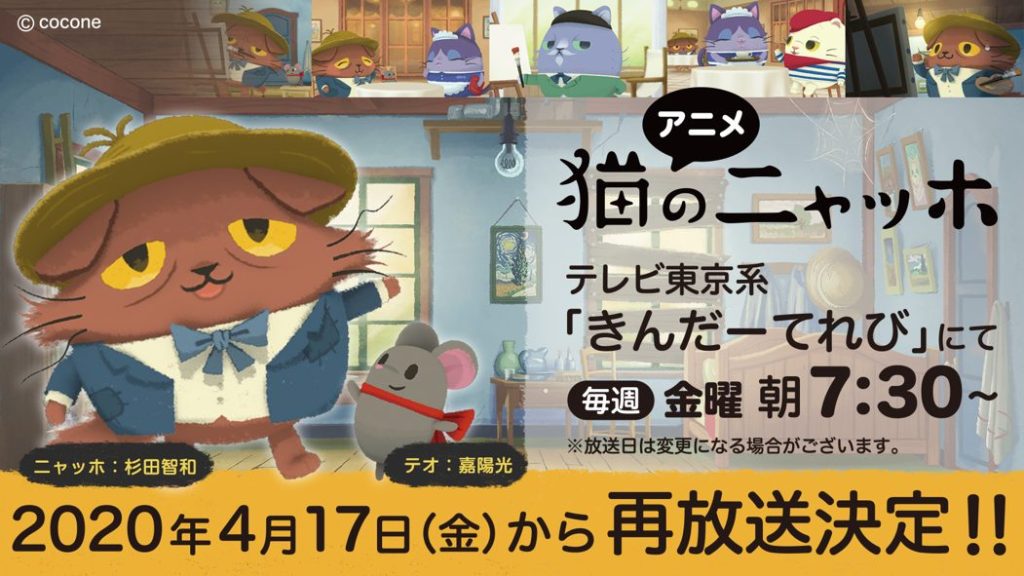 The anime "Cats Atelier" will be rebroadcast from April 17!