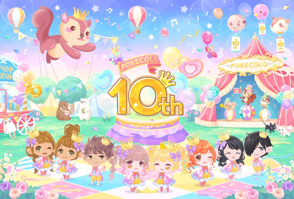 2000万人以上のお客様に愛されて10周年！ 着せかえアプリ『ポケコロ』で特大記念キャンペーン開催！