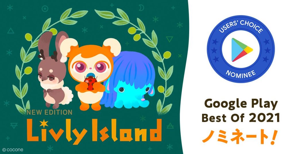 "Livly Island" was nominated in the " Google Play Best of 2021 " user voting category!