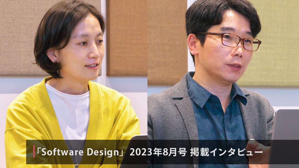 Magazine Software Design August 2023: Interview "The birth story of the popular dress-up application Pokecolo" with Yongshik Cho and Eunmi Hong [ Part 1 ]