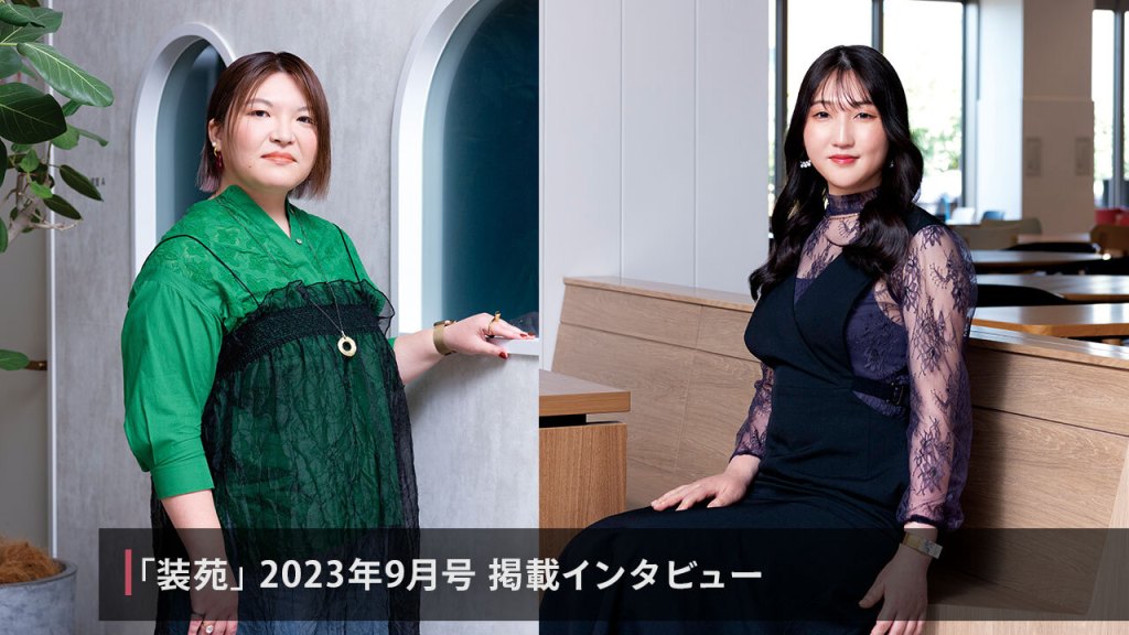 Magazine SO-EN, September 2023 issue: Interview VOL.3 Avatar Designer's ON & OFF