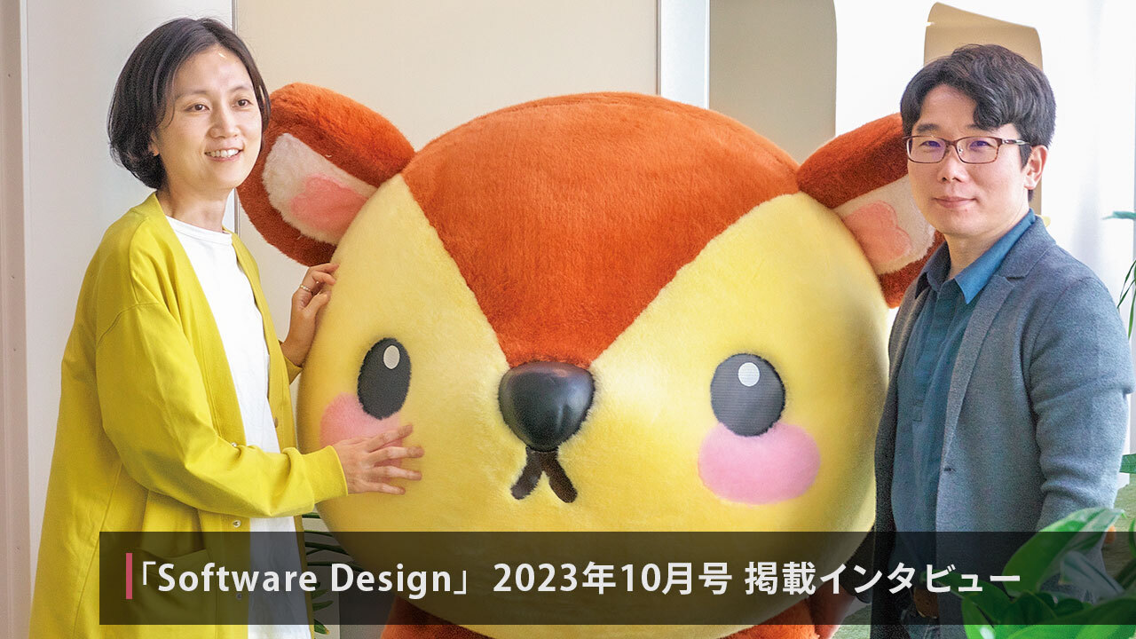 雑誌 Software Design 2023年8月号：インタビュー 「人気の着せかえアプリ『ポケコロ』誕生秘話」 趙龍植・洪銀美【後編】
