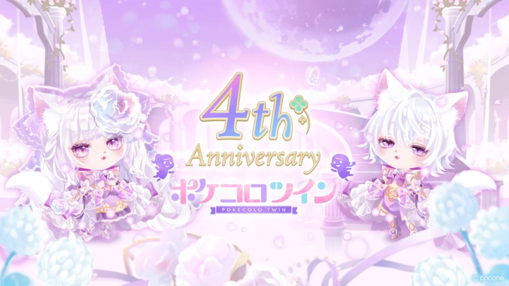 In "Pokecolo Twin", an avatar dress-up application for Futago.
  Anniversary event to celebrate the 4th anniversary!