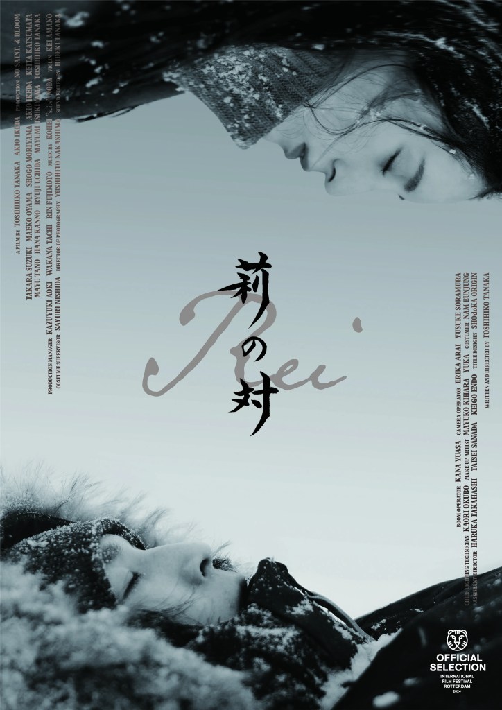 弊社が撮影協力した映画『莉の対』が「第53回ロッテルダム国際映画祭」にてタイガーコンペティション部門最優秀作品賞を受賞
